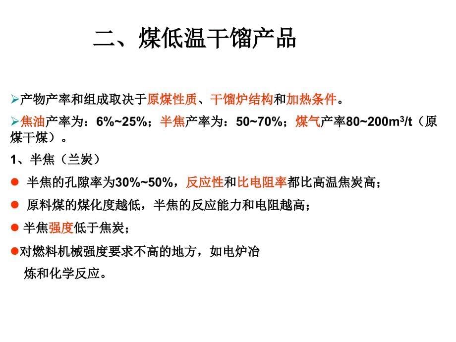 兰炭生产工艺_第5页