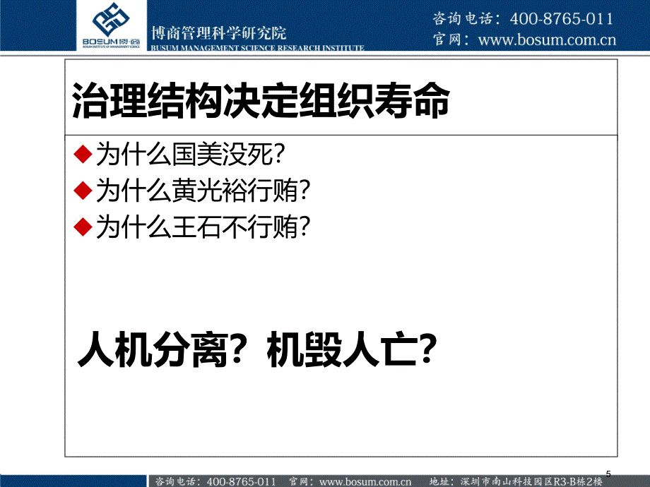 企业如何进行股权激励_第4页