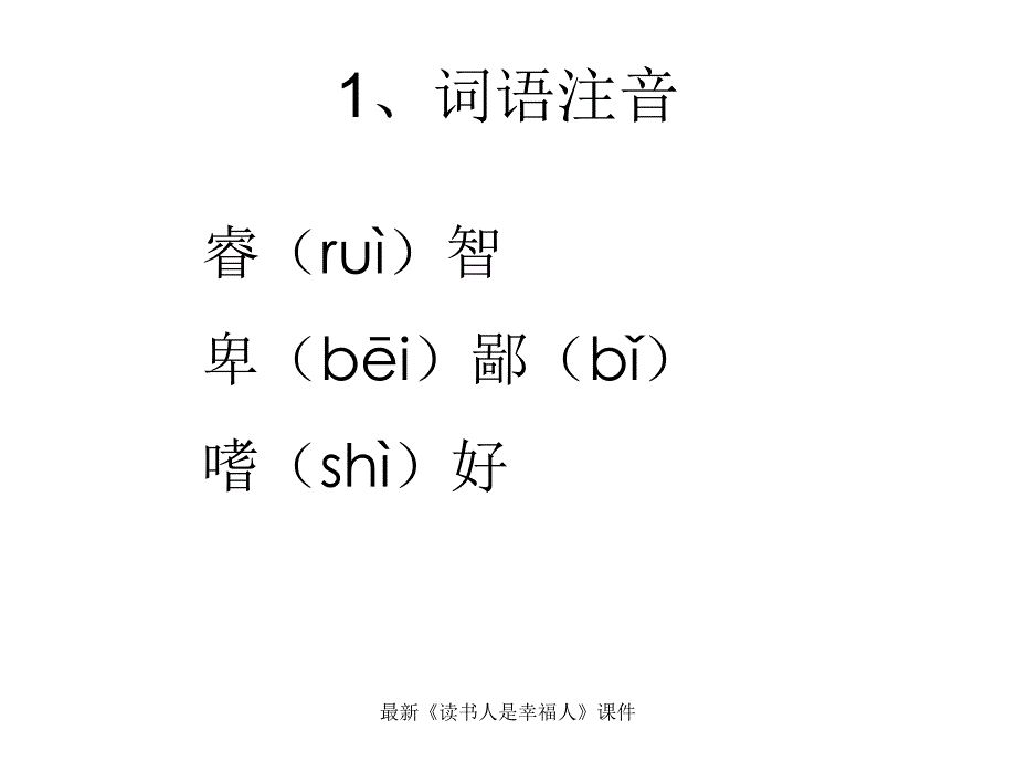 《读书人是幸福人》课件_第3页