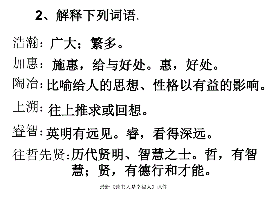 《读书人是幸福人》课件_第4页