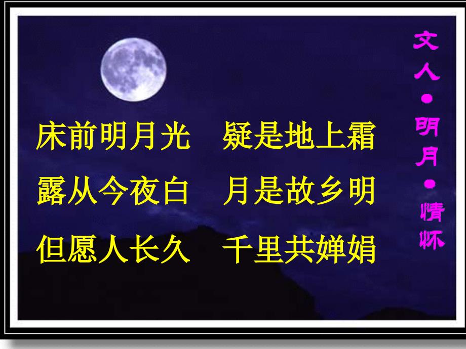 《记承天寺夜游》谭怡_第2页