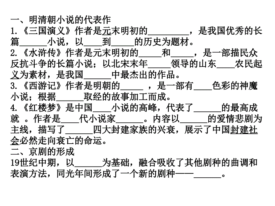 24__明朝和清朝前期的小说和艺术 (2)_第2页