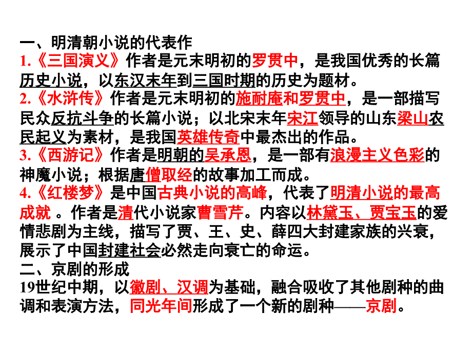 24__明朝和清朝前期的小说和艺术 (2)_第3页