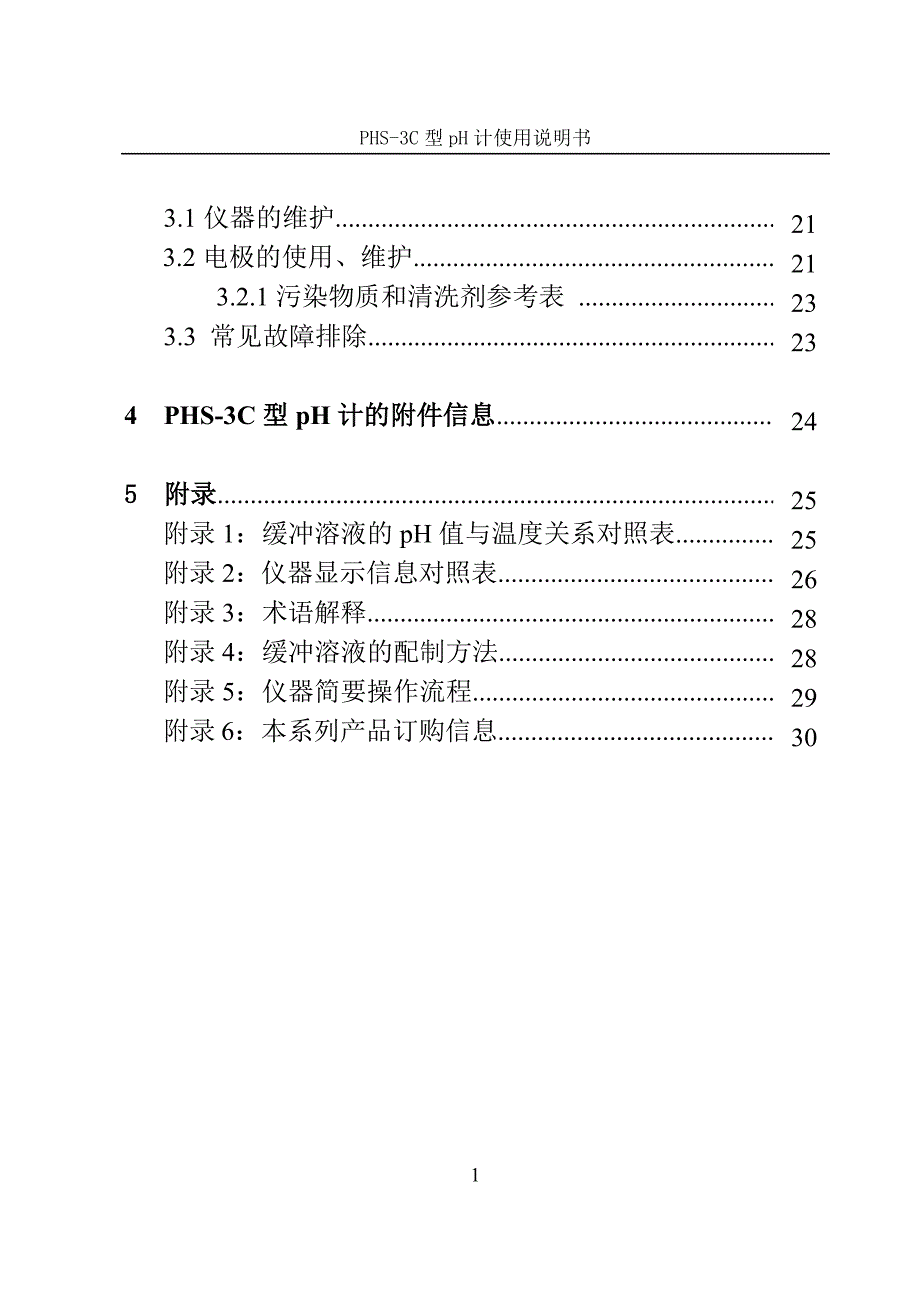 PHS-3C型pH计说明书.pdf_第3页