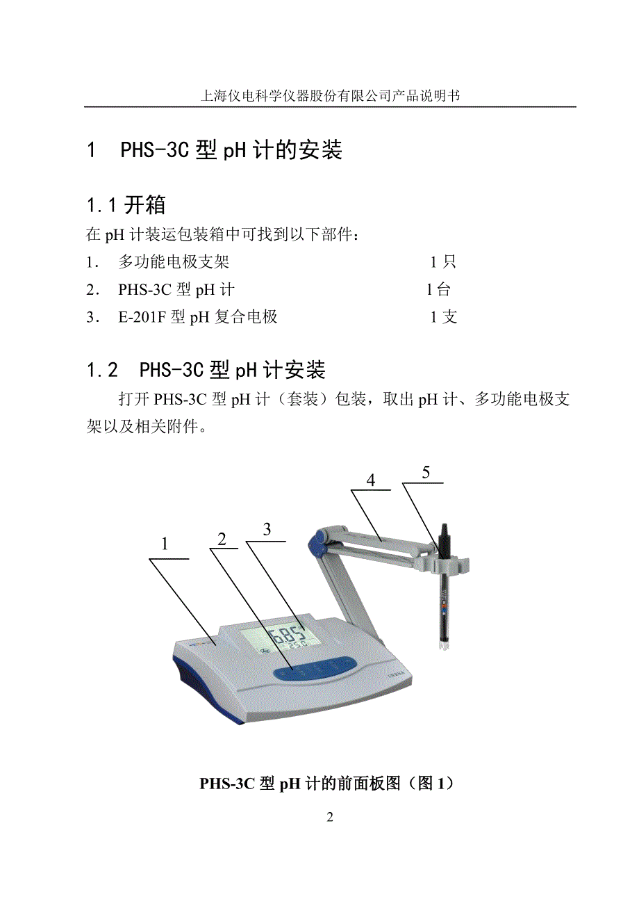 PHS-3C型pH计说明书.pdf_第4页