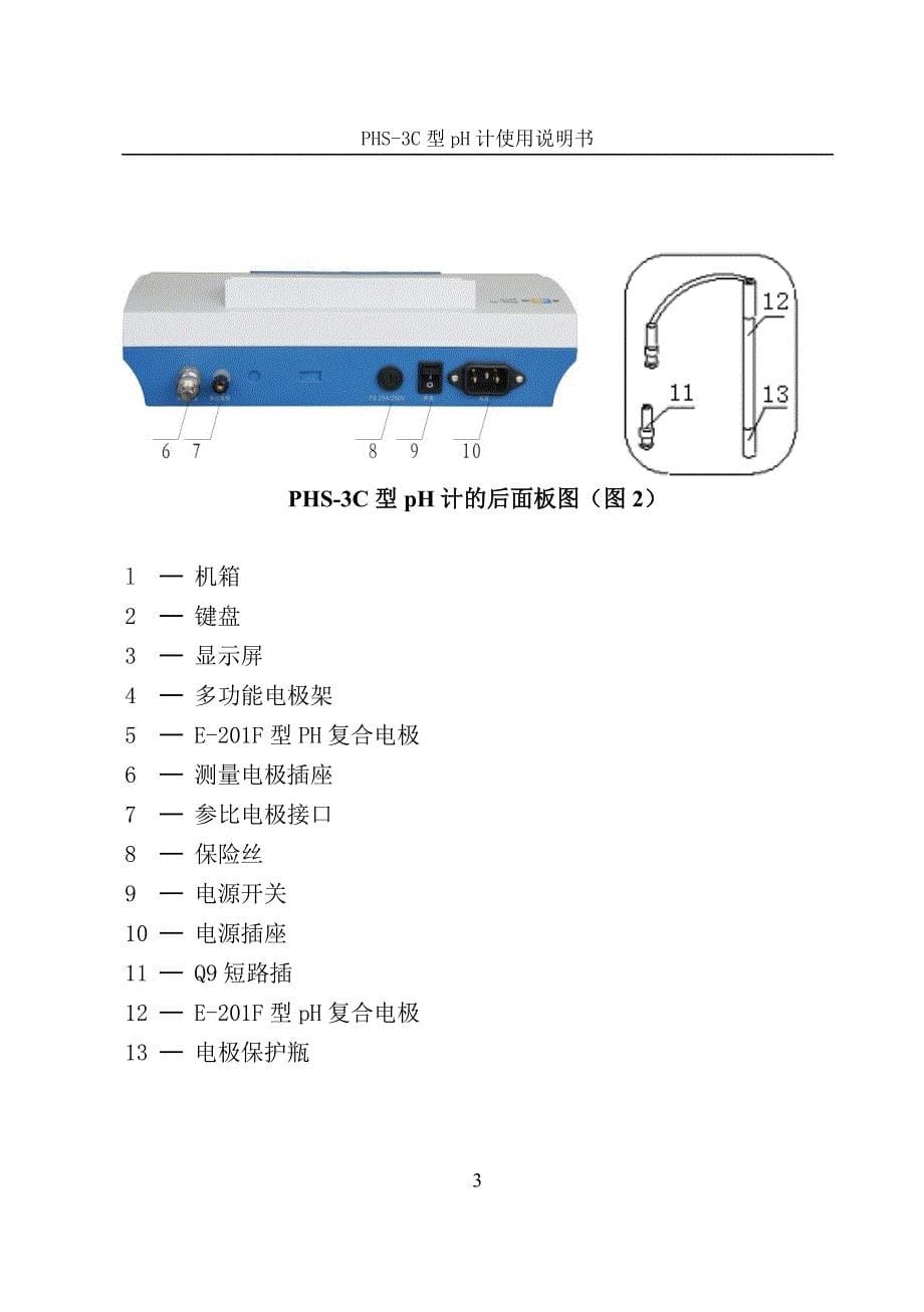 PHS-3C型pH计说明书.pdf_第5页