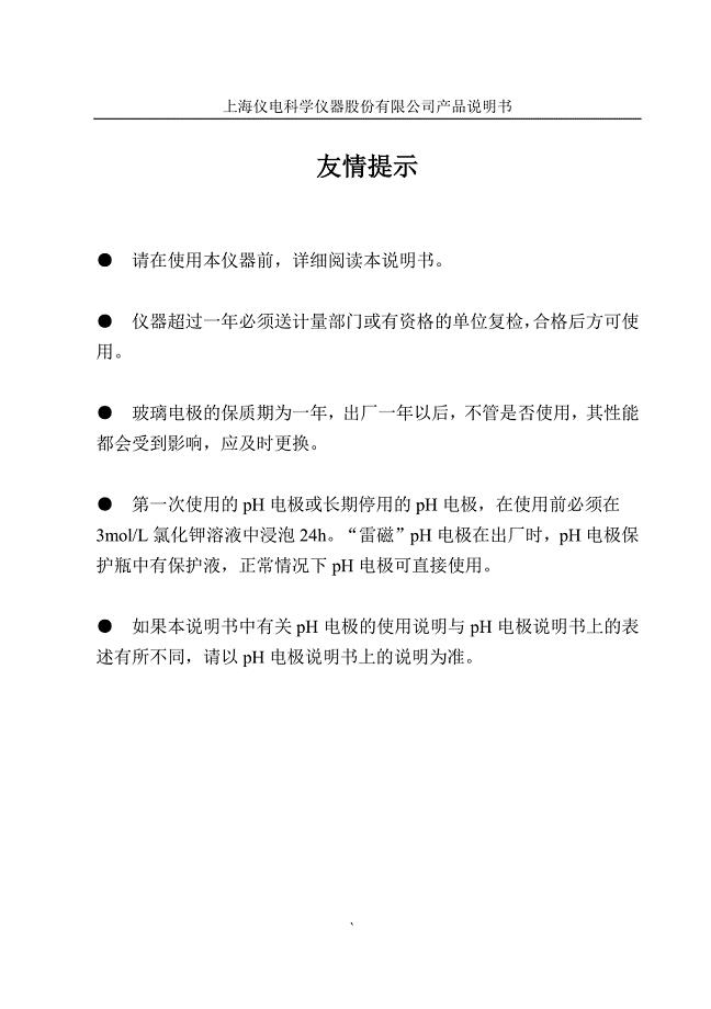 PHS-3C型pH计说明书.pdf