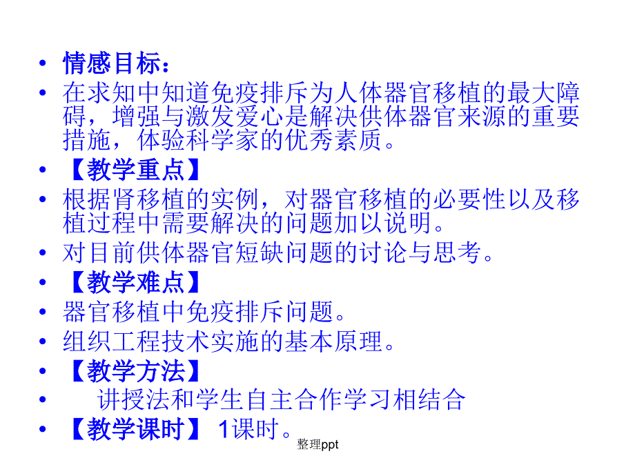 高二生物新人教版选修二1.3人体的器官移植_第4页