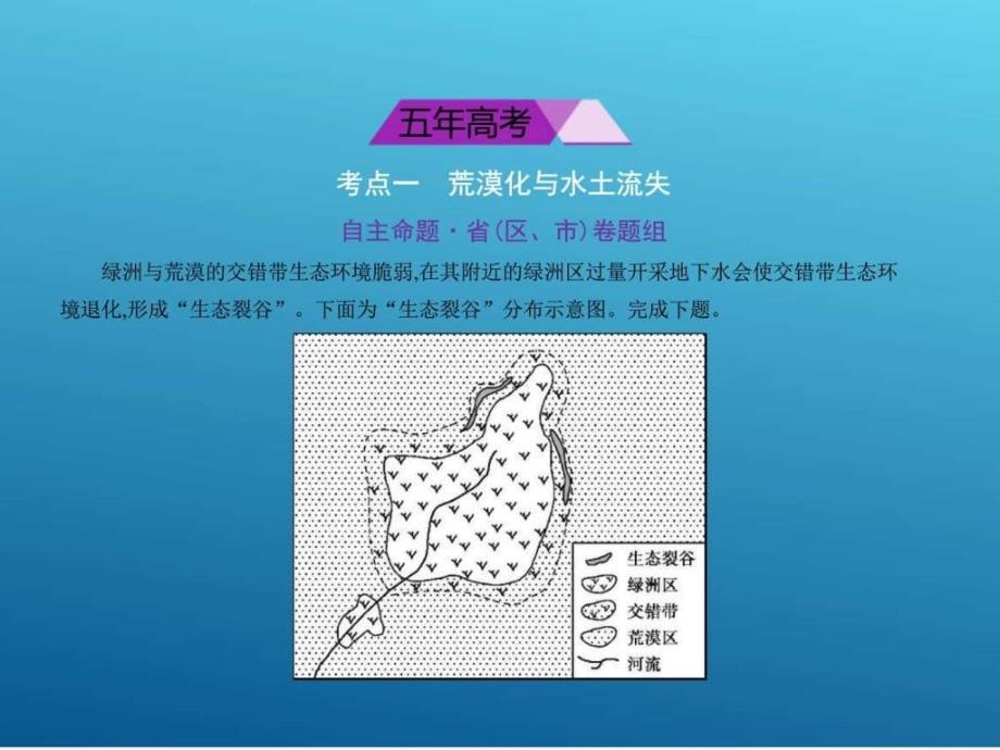 ..复习专题测试第十五单元 区域生态环境建设 (共50张PPT)_第2页