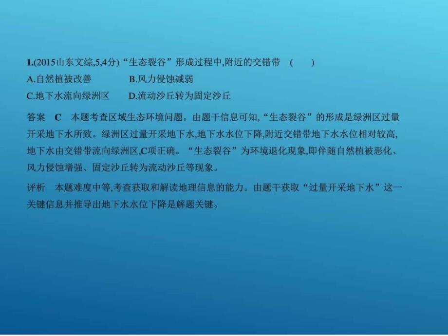 ..复习专题测试第十五单元 区域生态环境建设 (共50张PPT)_第3页