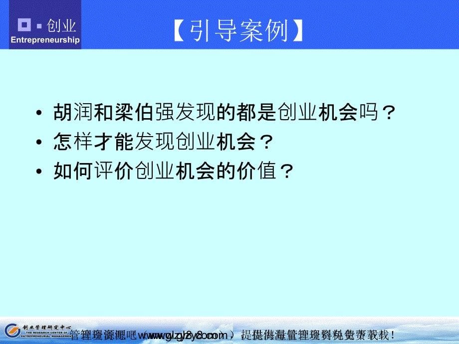 识别与评价创业机会.ppt_第5页