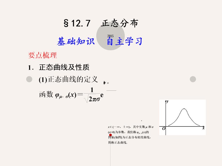 正态分布的概率计算_第2页