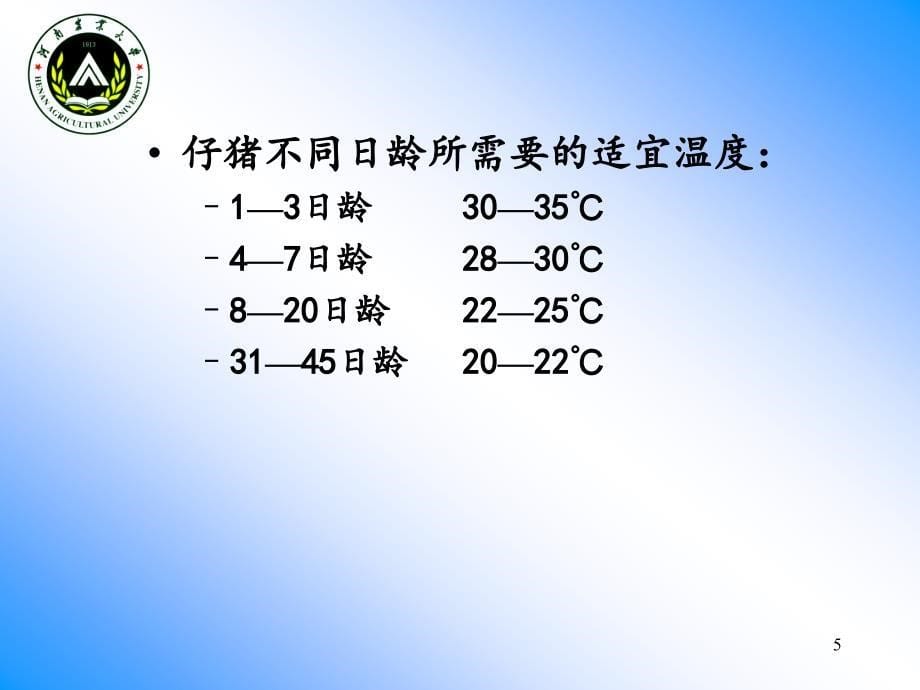 仔猪的饲养管理ppt课件_第5页