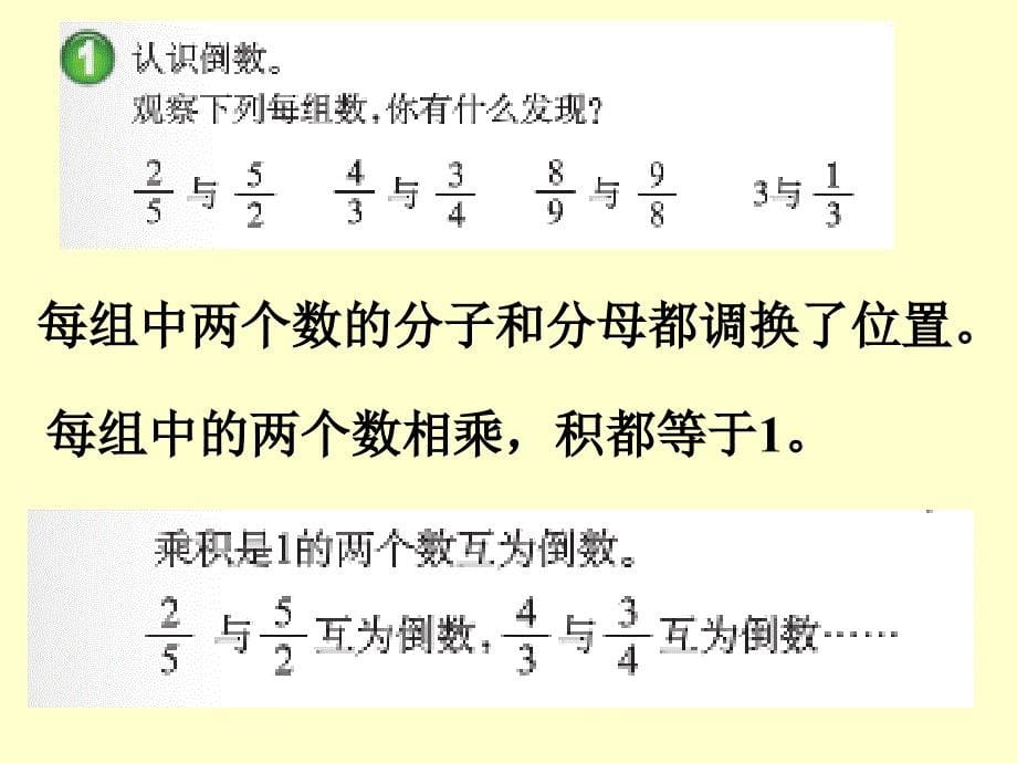 6上倒数的认识课件_第5页