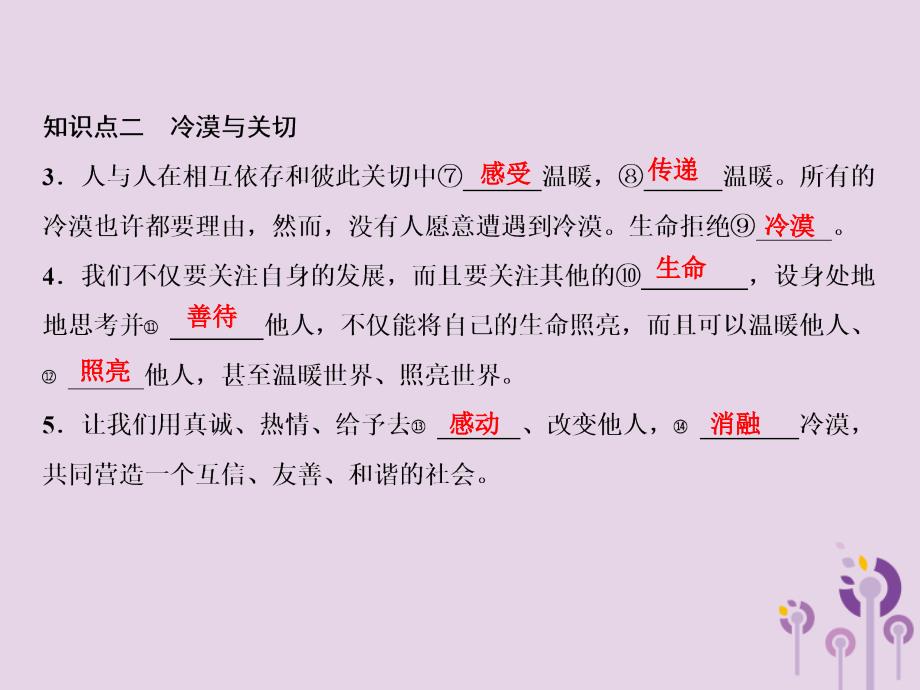 七年级道德与法治上册 第四单元 生命的思考 第十课 绽放生命之花 第2框 活出生命的精彩习题 新人教版_第3页