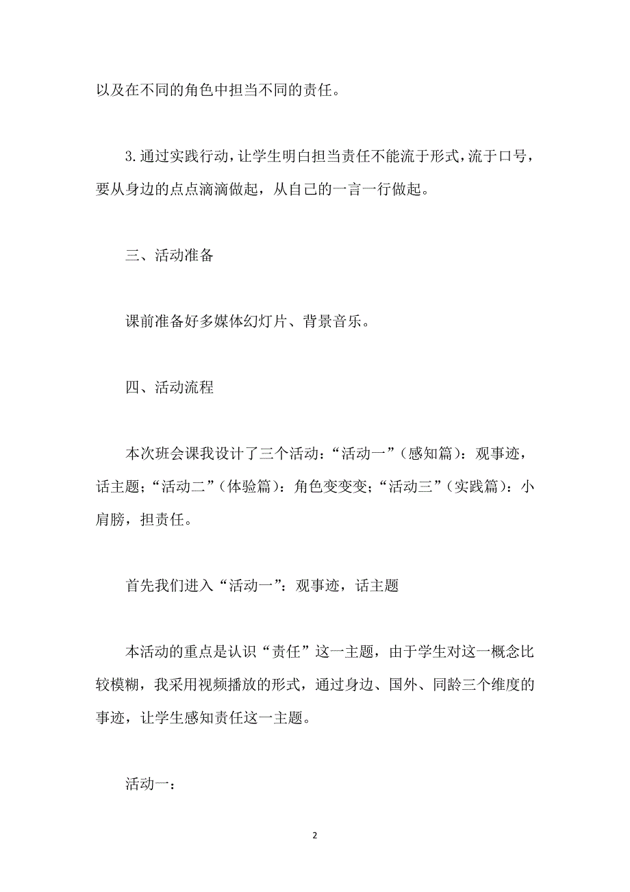 我担当我成长主习题班会说课6210_第2页