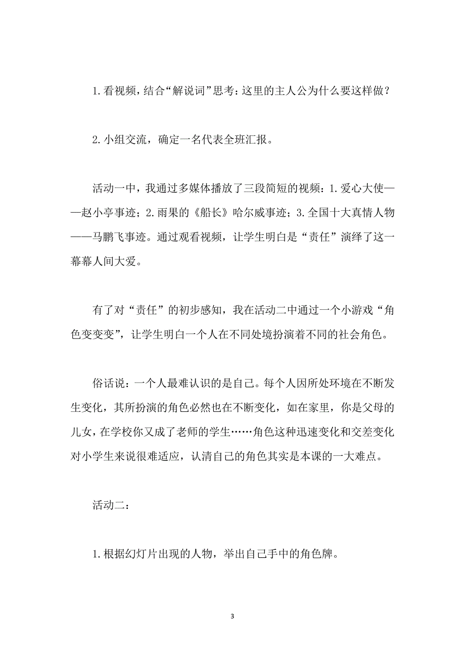 我担当我成长主习题班会说课6210_第3页