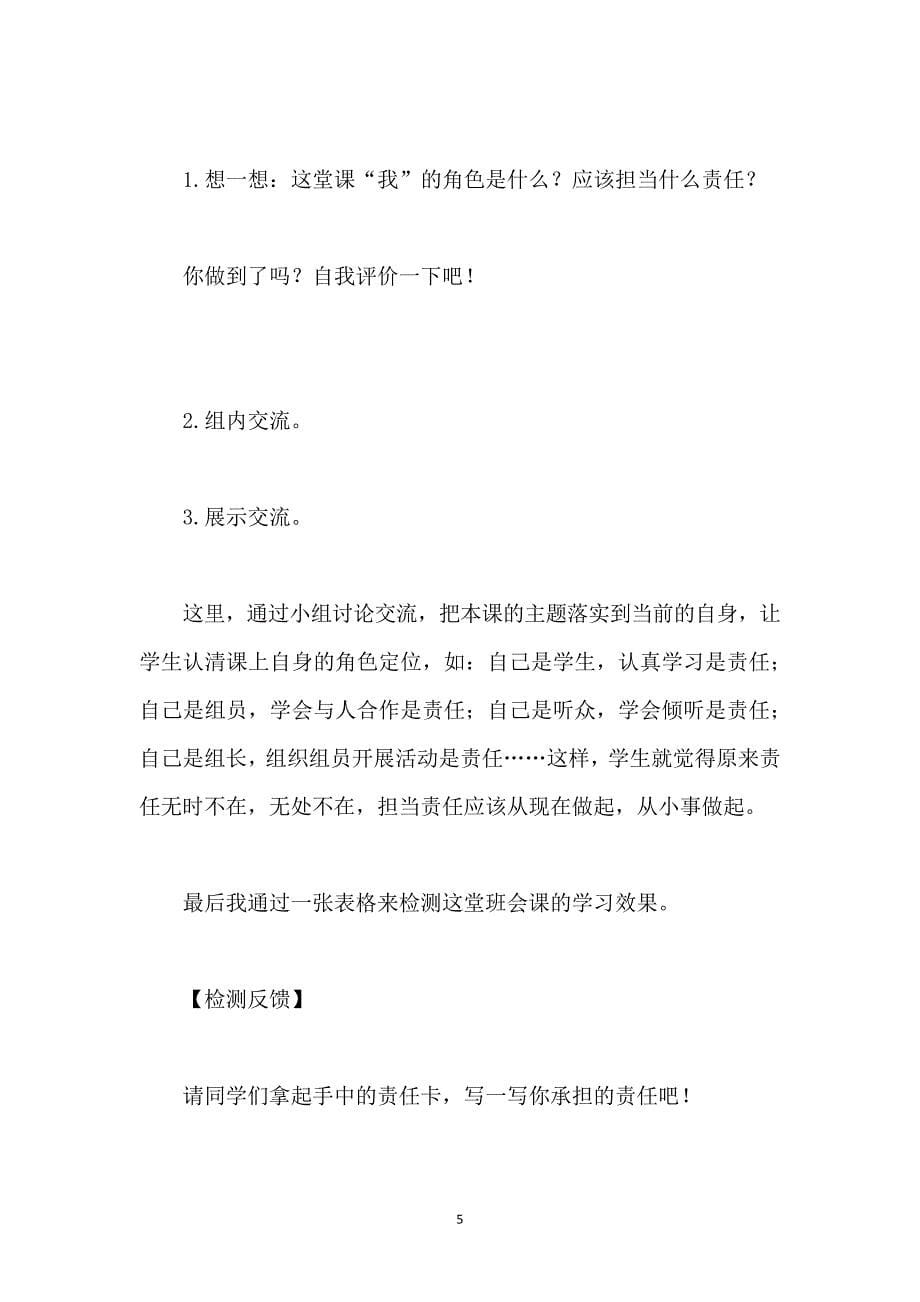 我担当我成长主习题班会说课6210_第5页