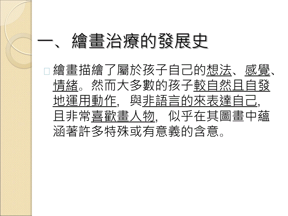 幼儿绘画分析的基本概念_第2页