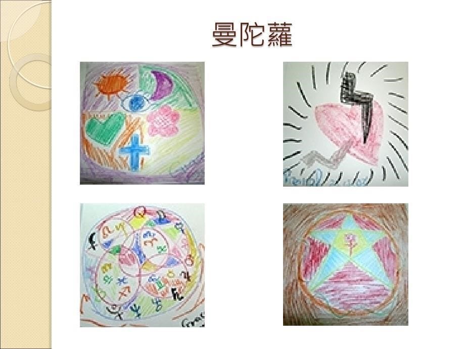 幼儿绘画分析的基本概念_第5页