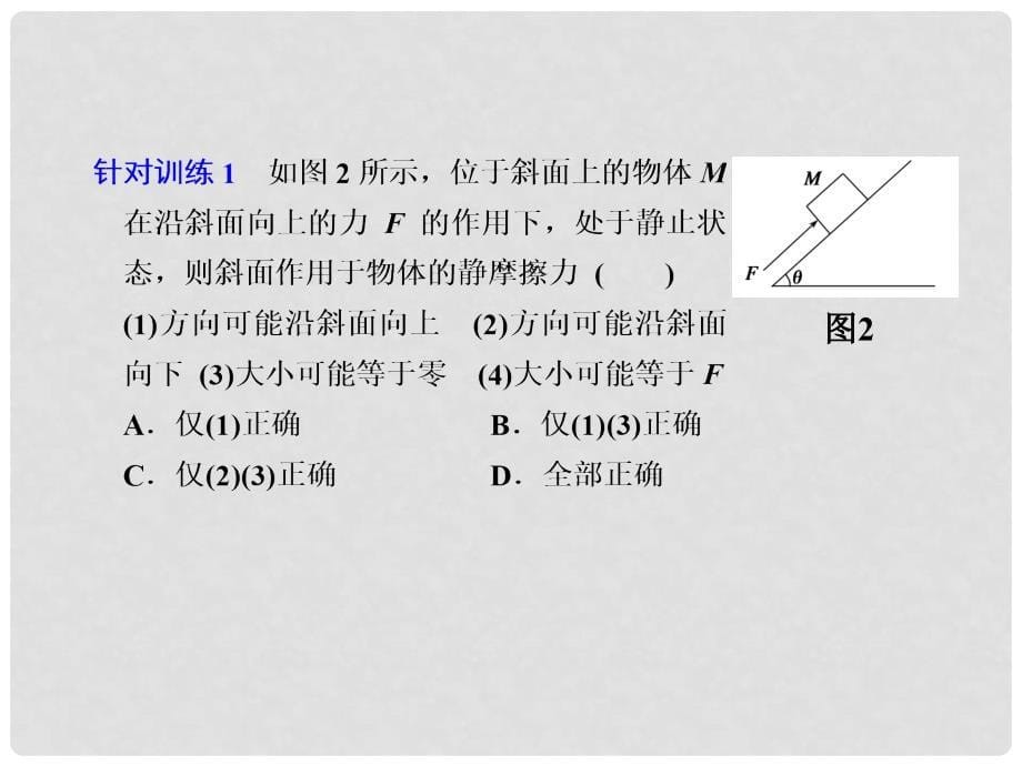 高考物理二轮 专题2临界极值问题的处理方法课件_第5页