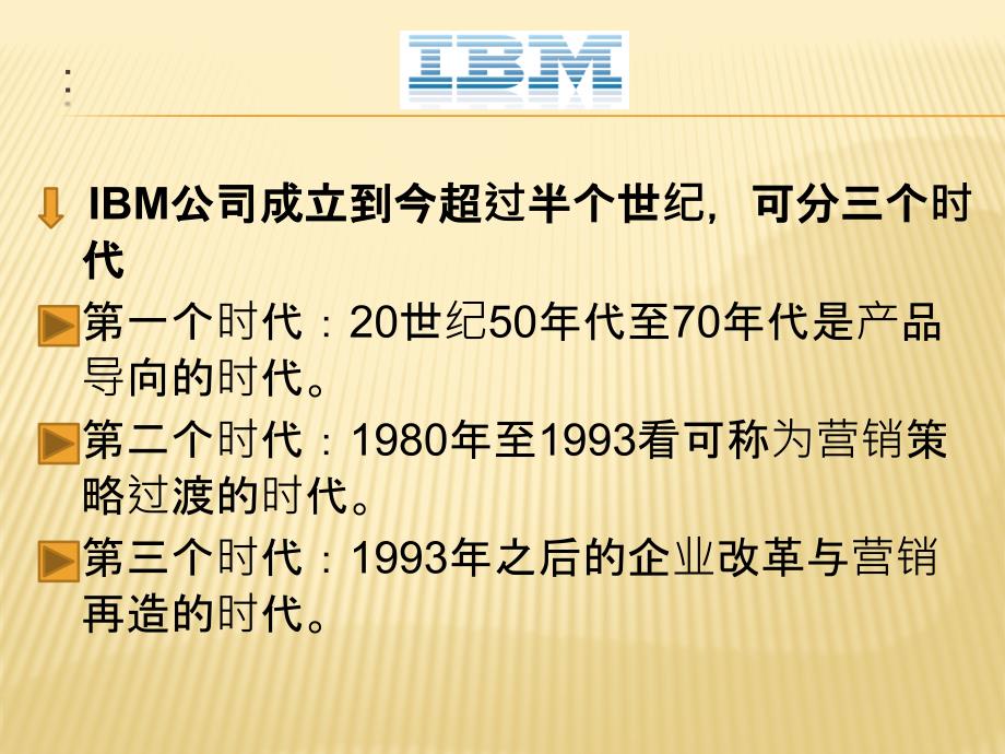 IBM的发展历程_第4页