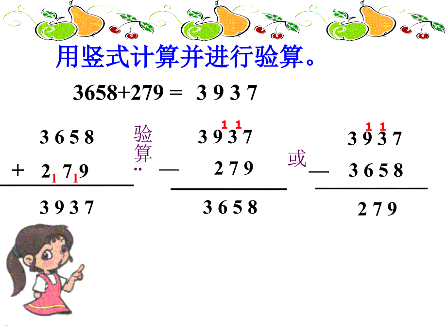 学四年级下册《小数的加减法》PPT课件_第2页