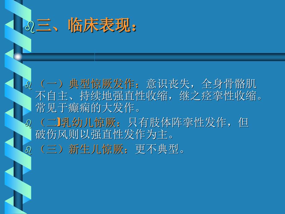 高热惊厥专业分析(年轻父母必备)课件_第4页