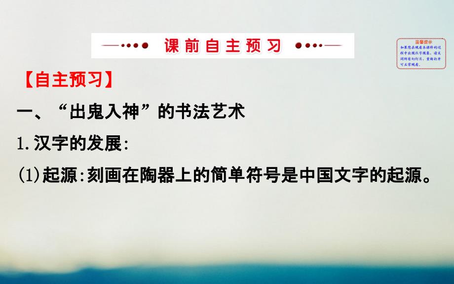 2017-2018学年高中历史 专题二 古代中国的科学技术与文化 2.2 中国的古代艺术探究导学课型课件 人民版必修3_第3页