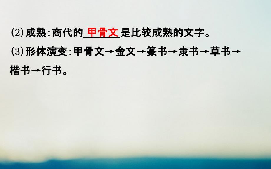 2017-2018学年高中历史 专题二 古代中国的科学技术与文化 2.2 中国的古代艺术探究导学课型课件 人民版必修3_第4页