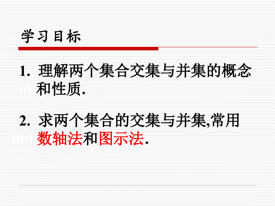 高一数学课件2集合的运算_第2页