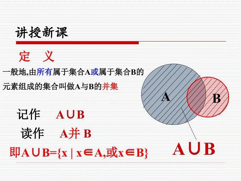 高一数学课件2集合的运算_第5页