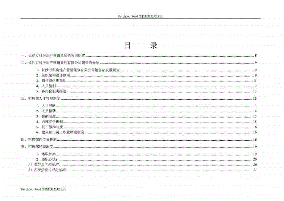 长沙万科房地产营销策划公司销售部管理文件汇编_第2页