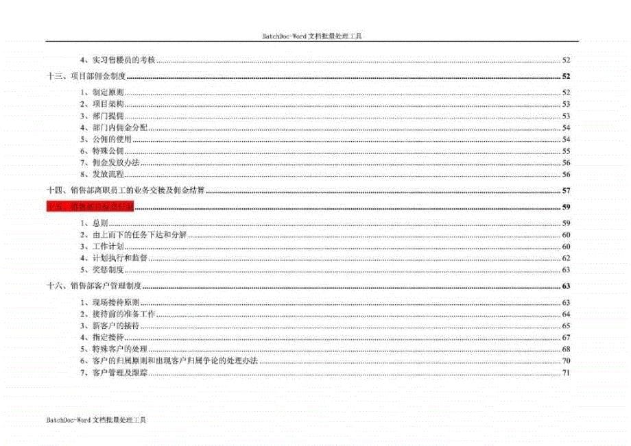 长沙万科房地产营销策划公司销售部管理文件汇编_第5页