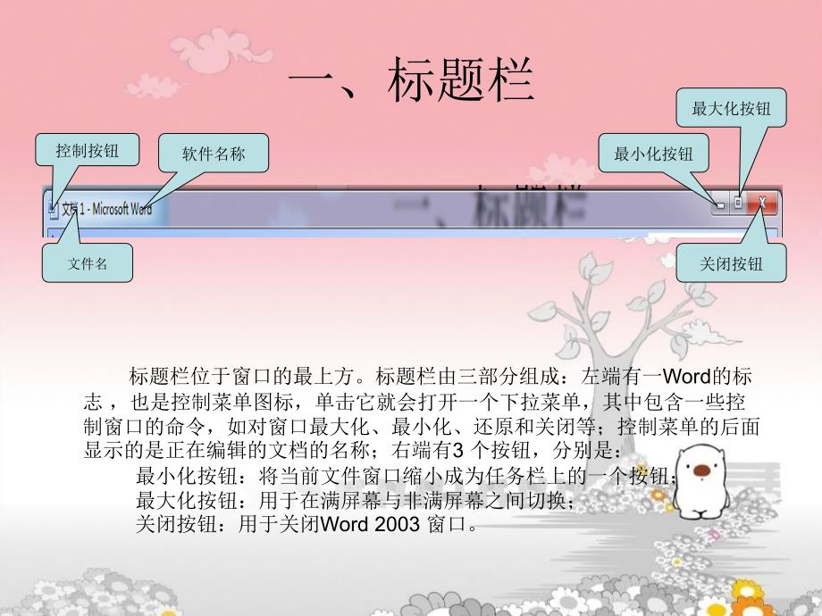 《Word窗口组成》PPT课件.ppt_第4页