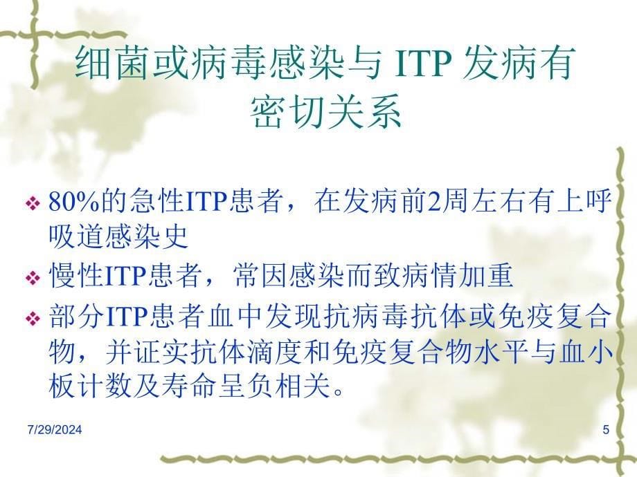 特发性血小板减少性紫癜(本科内5).ppt_第5页