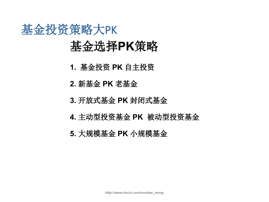 【基金】基金投资的三大策略P39_第3页