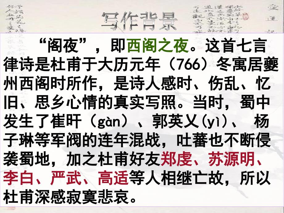 阁夜(优秀实用课件).ppt_第3页