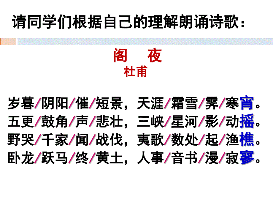 阁夜(优秀实用课件).ppt_第4页