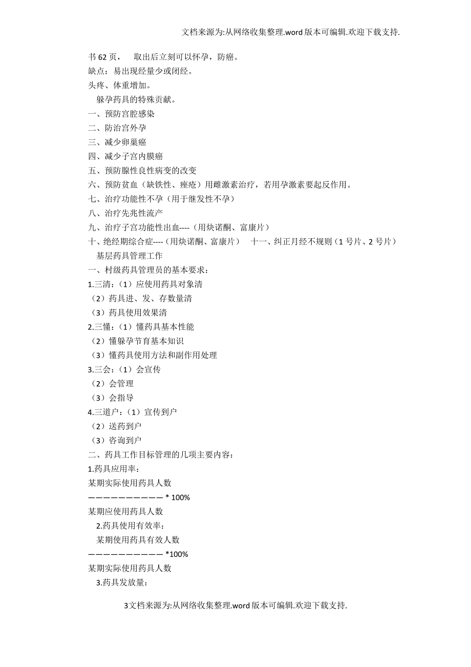 计划生育药具培训教案_第3页