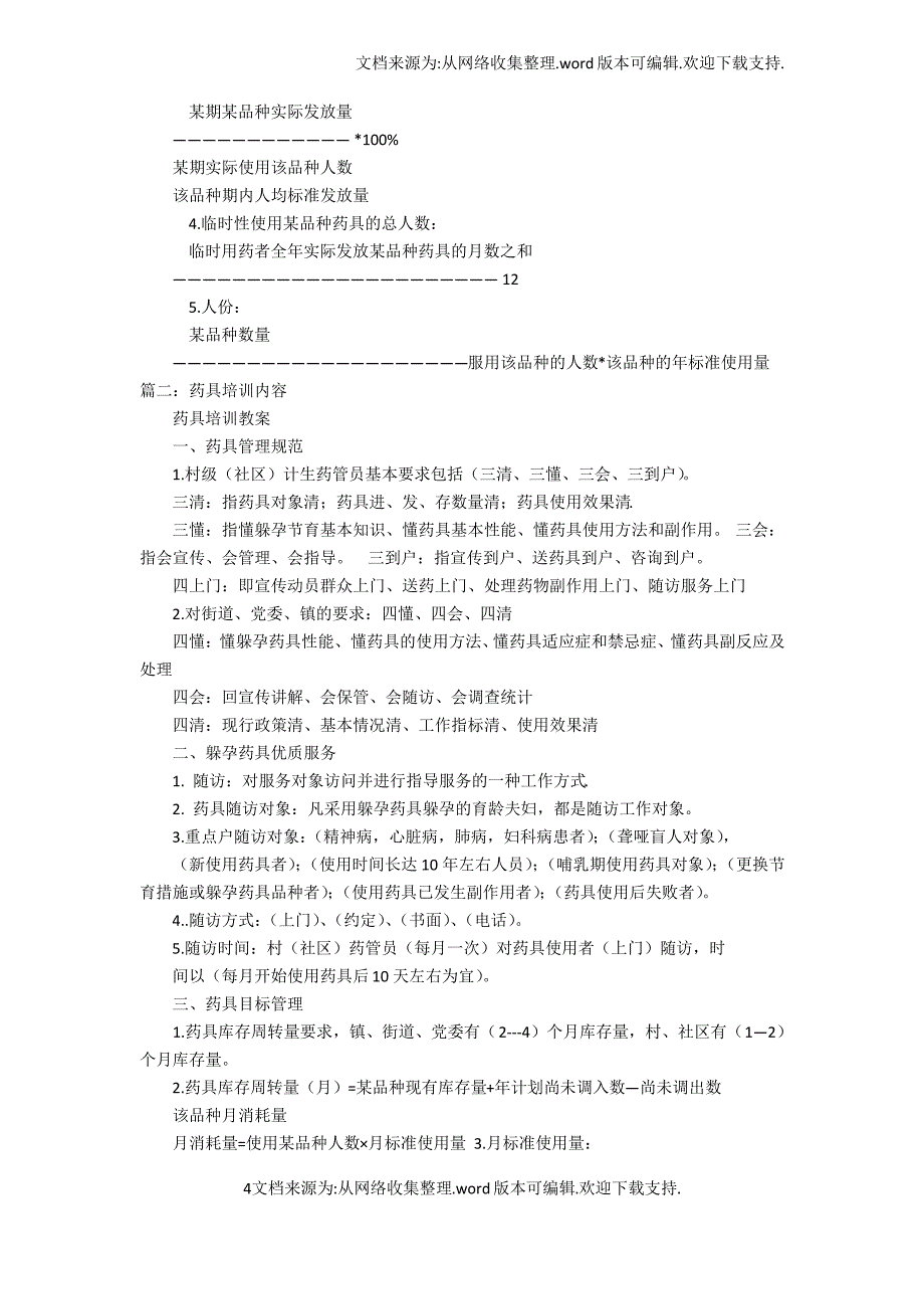 计划生育药具培训教案_第4页