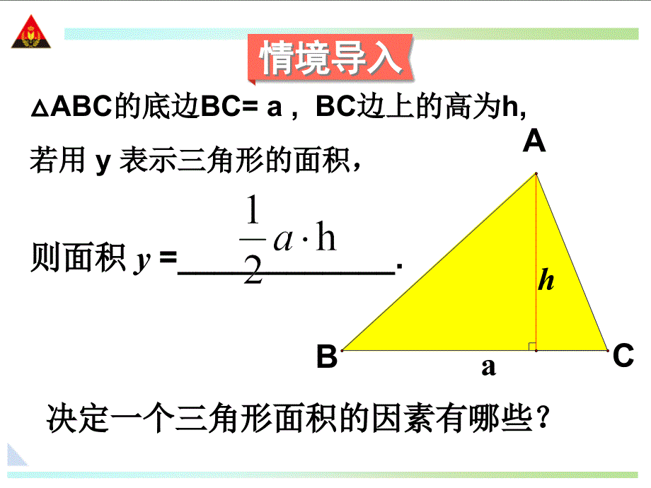 2用关系式表示的变量间关系_第2页