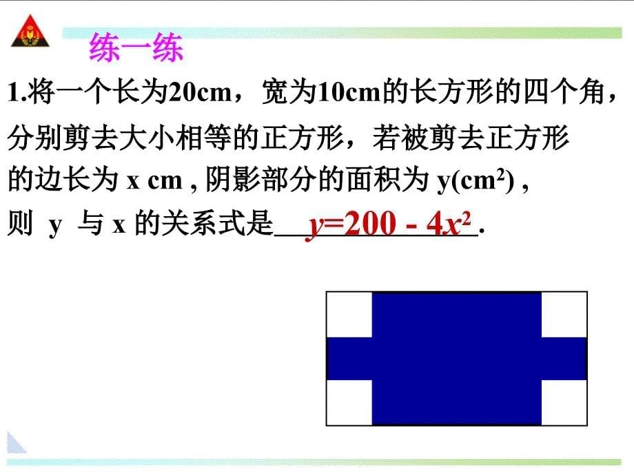 2用关系式表示的变量间关系_第5页