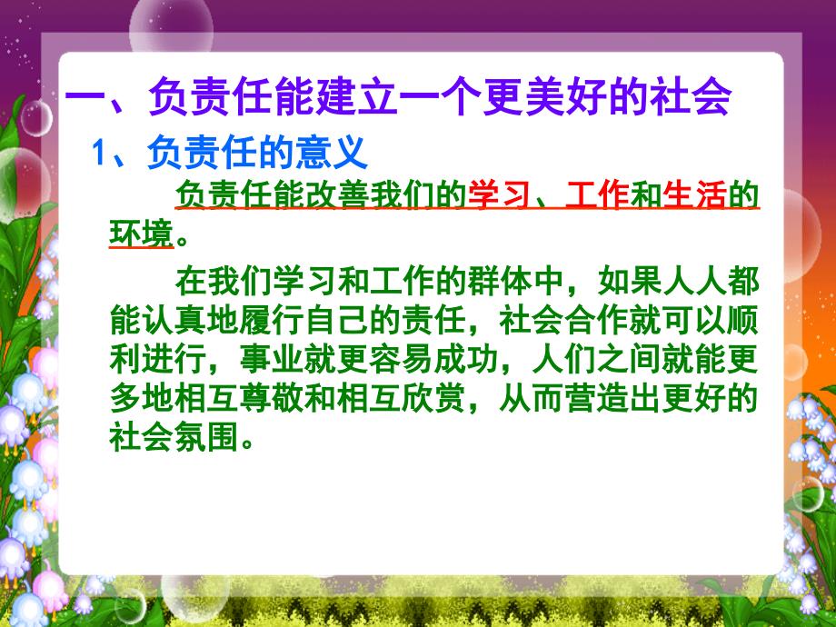 84负起我们的社会责任_第4页