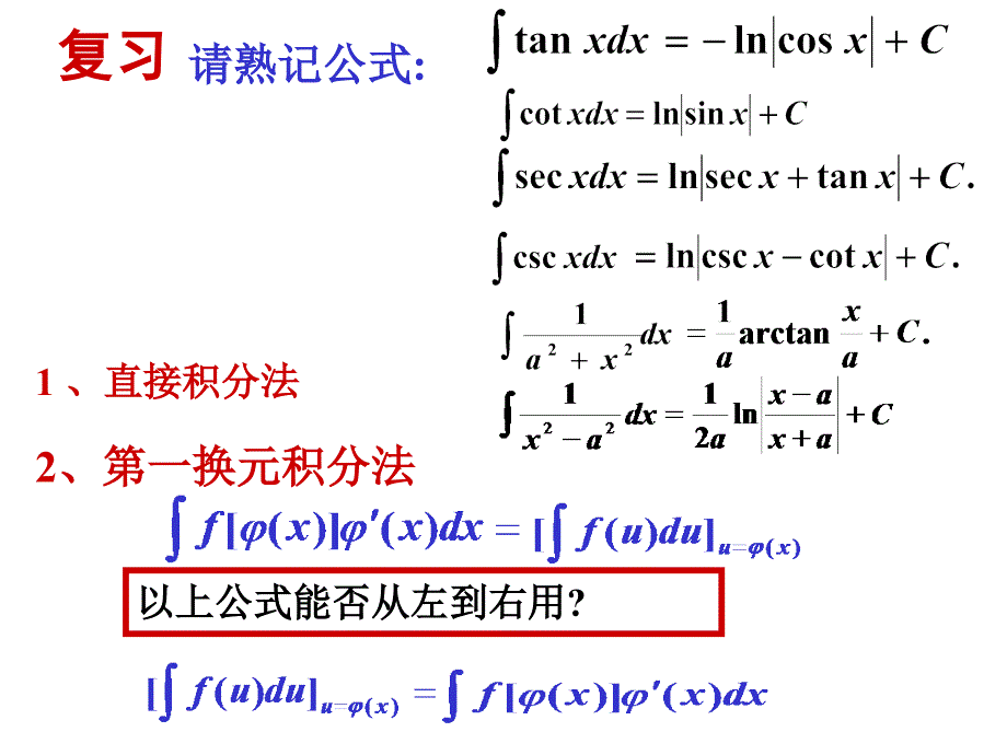 43第二类换元积分法_第2页