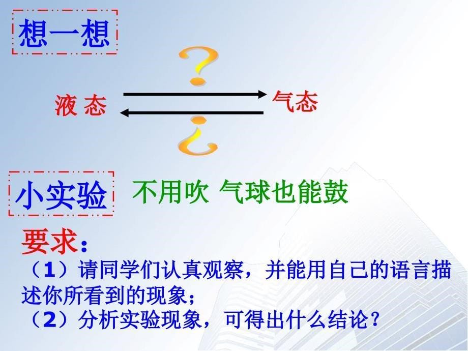 2022汽化和液化_第5页