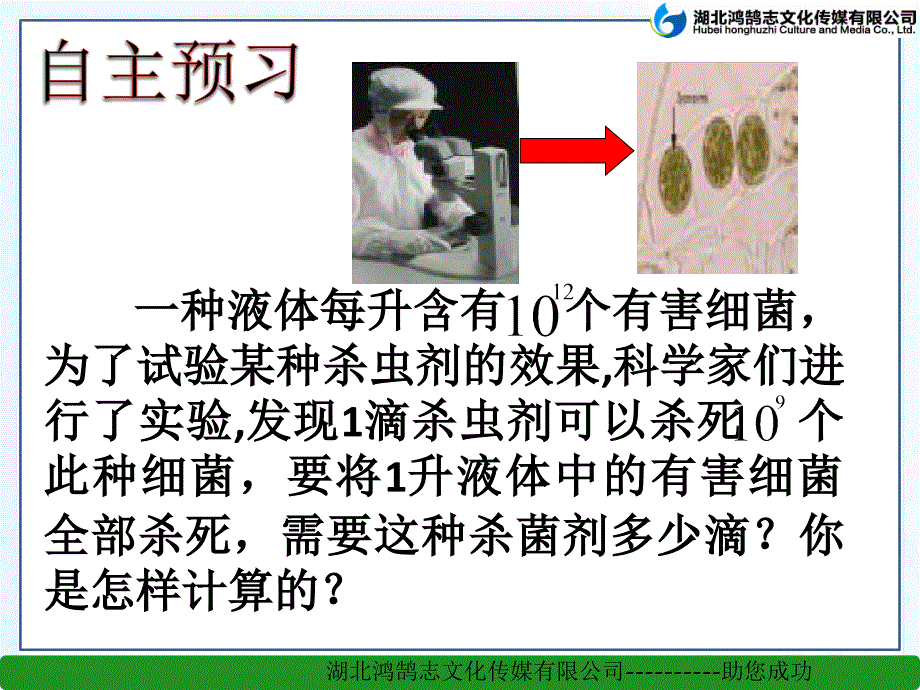 131同底数幂的除法 (3)_第2页