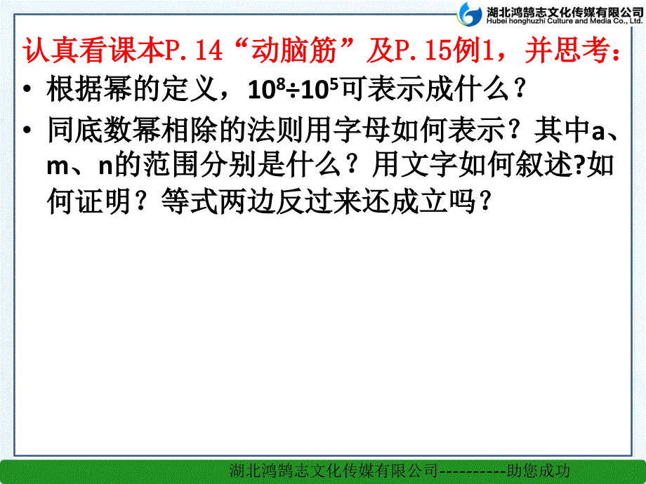 131同底数幂的除法 (3)_第3页