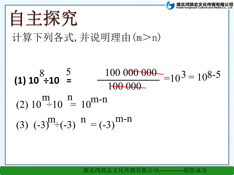 131同底数幂的除法 (3)_第4页