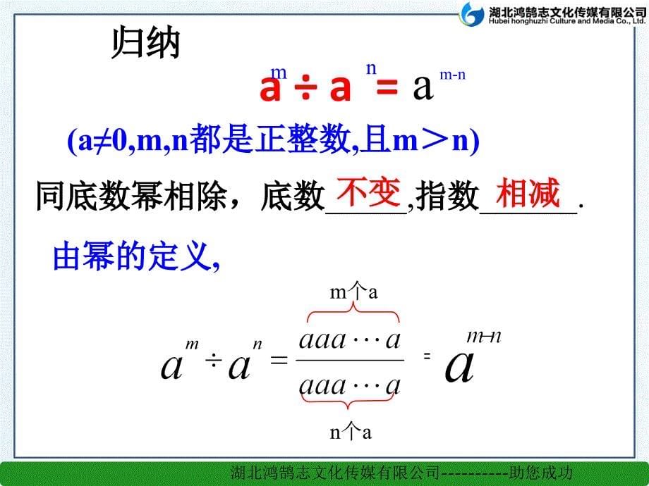 131同底数幂的除法 (3)_第5页